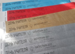 день учителя